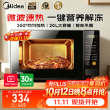 美的（Midea）家用微波炉 宝宝辅食 一键解冻 易清洁内胆 360°均匀速热 家庭黄金容量 2026新款升级 【爆款】M21 经典版