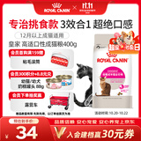 皇家猫粮 挑嘴成猫猫粮 高适口性 EF38 通用粮 12月以上 0.4KG