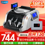 维融(weirong)N85(B)农信银行中标点钞机 银行级智能语音验钞 支持2025新版人民币免升级新老混点