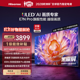 海信电视E7N Pro 55英寸信芯芯片H6 U+Mini LED黑曜屏 300Hz高刷AI智能55E7N-PRO