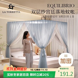 La Torretta 轻奢风双层落地式蚊帐 宽1.8×长2.0m  -清透蓝