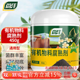 尚洋有机肥发酵剂450g秸秆快速腐熟剂树叶皮厨余垃圾农家肥鸡粪发孝粉