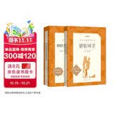 骆驼祥子+钢铁是怎样炼成的 初一 七年级下 套装共2本 七年级下册必读 语文阅读推荐丛书 人民文学出版社
