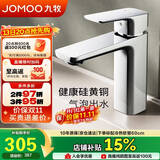 九牧（JOMOO）卫浴龙头硅黄铜冷热双控单把方形手柄面盆龙头32349-590