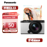 松下（Panasonic）【官方直营】S9N/S9 +18-40mm套机全画幅入门级微单数码相机 复古外形 轻巧便携 实时LUT 4K视频 S9N丨S9+18-40mm套机【白色】