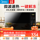 美的（Midea）微波炉家用 360°转盘加热 一键解冻 智能菜单 按键操作均匀速热 微波杀菌 20升