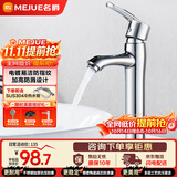 名爵（MEJUE）台上盆水龙头浴室卫生间面盆龙头加高冷热家用洗头水龙头Z-012151