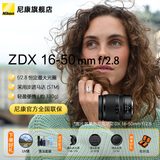 尼康（Nikon）Z卡口镜头 尼克尔 尼康Z系列微单相机镜头 Z DX 16-50mm f/2.8 VR 拆机镜头 官方标配