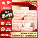洁云抽纸 绒触感3层110抽*27包 面巾纸整箱 可湿水S码纸巾 软抽餐巾纸
