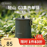 火枫（FIRE-MAPLE）轻山徒步登山G3集热单锅 户外露营炉炊具防风蒸煮锅具轻量化装备