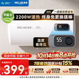 美菱【节能王】60升电热水器质保8年政府补贴15%免更换镁棒一级能效家用热水器2200W速热电脑数显560G