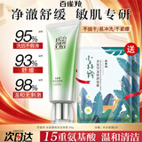百雀羚（PECHOIN）洗面奶 保湿清洁收缩毛孔卸妆氨基酸洁面膏洁面乳男女士护肤品 水能量焕采洁容膏 80g