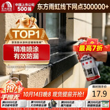 雨虹防水自喷式室外防水胶 防水补漏喷剂 室外防水涂料 黑色 650ml