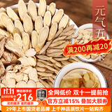 康美黄芪 康美中药黄芪中药材中药饮片 补气升阳 利水消肿 北芪片可自打黄芪粉配当归枸杞党参黄芪四宝茶 五宝茶（黄芪麦冬党参甘草各100g+西洋参50g）