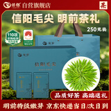 保银茶叶信阳毛尖2026新绿茶明前特级嫩芽250g礼盒装节日礼品送长辈