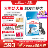 皇家狗粮 幼犬狗粮 幼犬奶糕 宠物大型犬MAJ30全价犬粮2-15月15KG