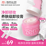 芭妮兰（banila co）净柔经典卸妆膏100ml 小粉罐PRO 秒乳化眼唇卸妆油乳 送礼物 女友