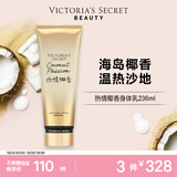维多利亚的秘密（Victoria's Secret）维密 香氛身体乳滋润清爽秋冬留香保湿热情椰香236ml