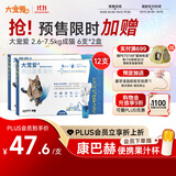大宠爱成猫驱虫药体内外同驱耳螨虱子跳蚤虫 2.6-7.5kg成猫 12支装