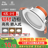 佛山照明LED筒灯天花灯过道嵌入式孔灯6W3寸铝材三色白玉银边