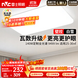 雷士（NVC）吸顶灯客厅灯大主灯卧室灯具2026年高端新款led全光谱护眼白雪