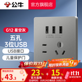 公牛（BULL） 开关插座86型暗装墙壁插座五孔插座网线网络大面板G12系列星空灰 五孔+3位USB