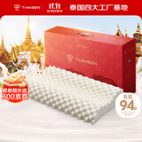 THAISEN泰国原装进口乳胶枕头芯 94%含量 成人睡眠颈椎 波浪按摩枕高款