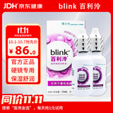 百利泠blink百利泠隐形眼镜润眼液15ml*2硬性角膜接触镜OK镜润滑液