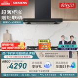 西门子（SIEMENS）【十年持久吸力】超薄5D欧式油烟机24风量静音LCDJ9C3BNW+Y5聚焰灶双灶5.2kW组合套装ERAJ1A3BMP