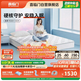 喜临门梦蝶lite床垫 舒脊黄麻三区独袋弹簧床垫 强支撑床垫 1.8x2米偏硬