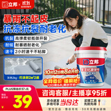 立邦防水涂料屋顶楼顶房顶防水材料屋顶补漏防水胶补漏王2KG 灰色