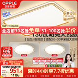 欧普照明（OPPLE）吸顶灯客厅大灯智能LED照明简约现代大气灯具灯饰品见套餐2包安装