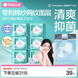 全棉时代奈丝公主棉纱消毒级护垫纯棉超薄迷你卫生巾150mm120片京东自营