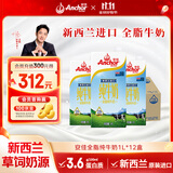 安佳（Anchor）3.6g蛋白质全脂牛奶 新西兰进口草饲牛奶1L*12盒