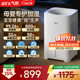 气熙（airx）【母婴级】无雾加湿器卧室家用办公室孕妇婴儿空气加湿上加水800ml/h加湿量H8