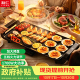 利仁（Liven）烤肉锅电烤盘电烧烤盘家用电烤炉1700W烤肉烤炉五档调火烤肠烤肉盘多功能轻烟不粘KL-J4726