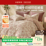 水星家纺被套牛奶绒抗静电秋冬加厚A类被罩加绒加大单人180x220cm