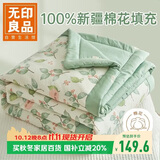 无印良品100%新疆棉花被子 空调夏凉被棉被芯150*200cm