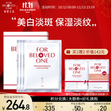 宠爱之名面膜光之钥焕白净化生物纤维面膜保湿紧致抗皱提亮肤色 3片/盒
