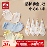 爱贝迪拉婴儿手套防抓脸可啃咬薄款透气新生儿护手套3双小方巾4条