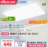 雷士（NVC）客厅灯约1.2米北欧现代简约超薄led吸顶灯卧灯饰灯具室2026流行款 超薄大屏银光鸿-200瓦/智能调光