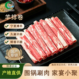 涝河桥供港宁夏滩羊 原切羊排卷净重1斤/袋 火锅食材