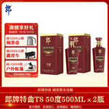 郎酒郎牌特曲T8 兼香型白酒  50度 500mL*2瓶 双支装
