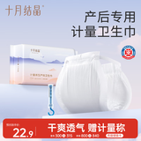 十月结晶孕产妇计量卫生巾裤型卫生巾产后一次性卫生裤3片