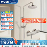 摩恩（MOEN）防指纹恒温花洒 可升降杆 8寸顶喷增压手持淋浴花洒恒温龙头91071