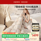 水星家纺羽绒被子白鸭绒被子冬季加厚冬被芯双人羽绒被200×230cm约4.6斤