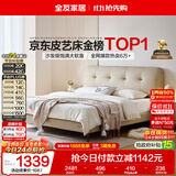 全友家居 真皮床主卧高端大气2026新款皮艺床主卧室双人大床1.8米x2米