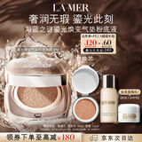 海蓝之谜（LA MER）鎏光焕变气垫粉底液一盒双芯12g*2#01粉瓷色SPF20化妆品生日礼物
