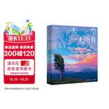 天空一无所有（京东专享印签 人气画师Fangpeii首部画集，献给每个人的时光穿梭机）