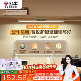 公牛（BULL）护眼壁挂家用全光谱MW-A40AD无极调光调色读写酷毙灯40CM 14W